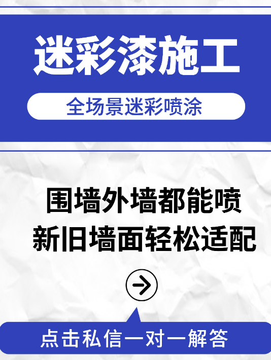 汉中 迷彩漆喷涂价格（按平方米计费）